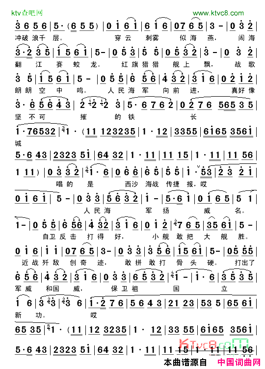 乐亭大鼓.西沙海战二简谱