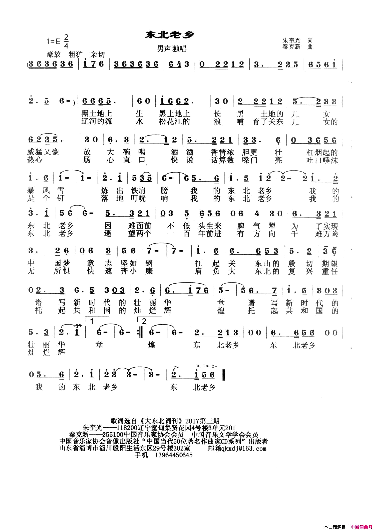 东北老乡简谱_秦克新演唱_朱奎光/秦克新词曲