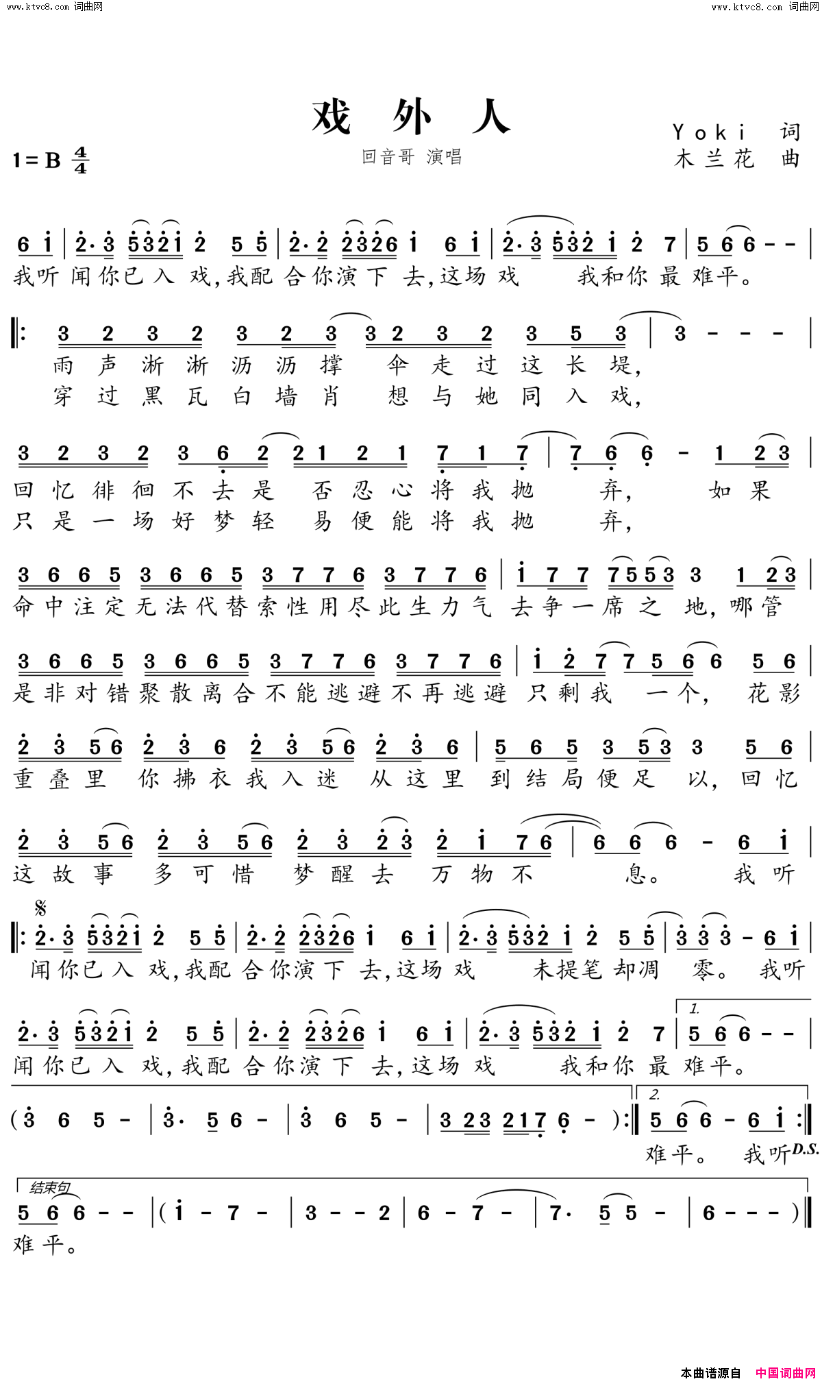 戏外人简谱_回音哥演唱_Yoki/木兰花词曲