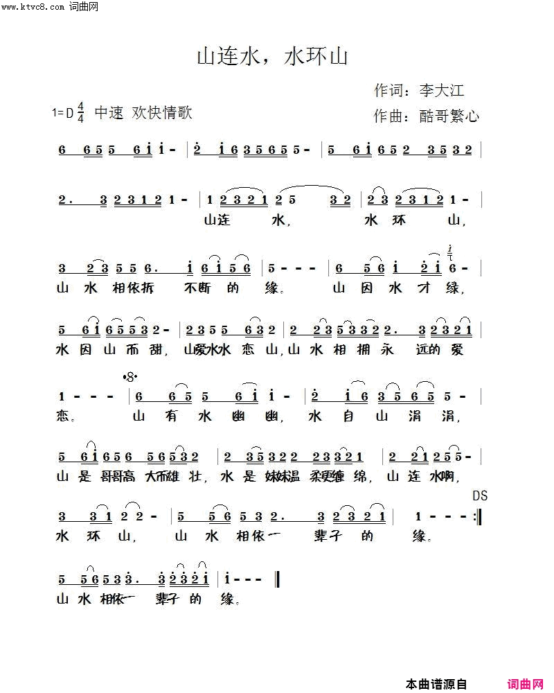 山连水水环山简谱_闻梵演唱_李大江/酷哥繁心词曲