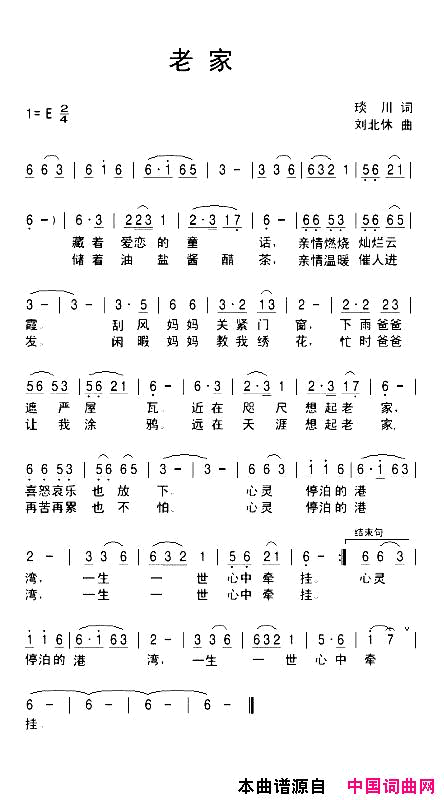 老家简谱_追梦演唱_琰川/刘北休词曲