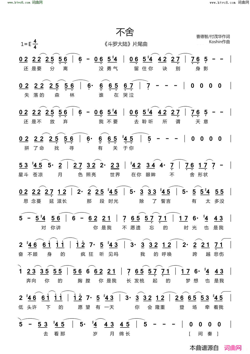 不舍_斗罗大陆_片尾曲简谱_徐佳莹演唱_曹德智、付茂华/Koshin词曲