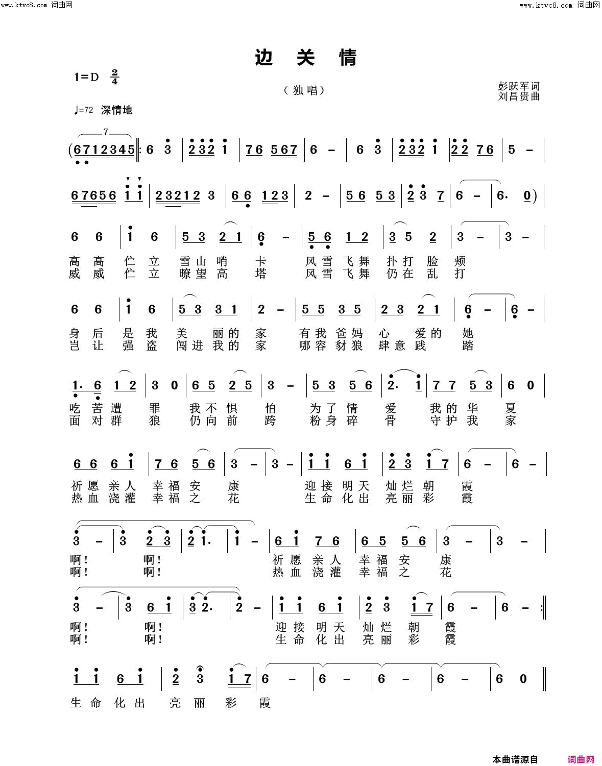 边关情简谱_鲁金演唱_彭跃军/刘昌贵词曲