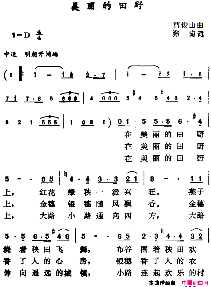 美丽的田野郑南词曹俊山曲美丽的田野郑南词_曹俊山曲简谱