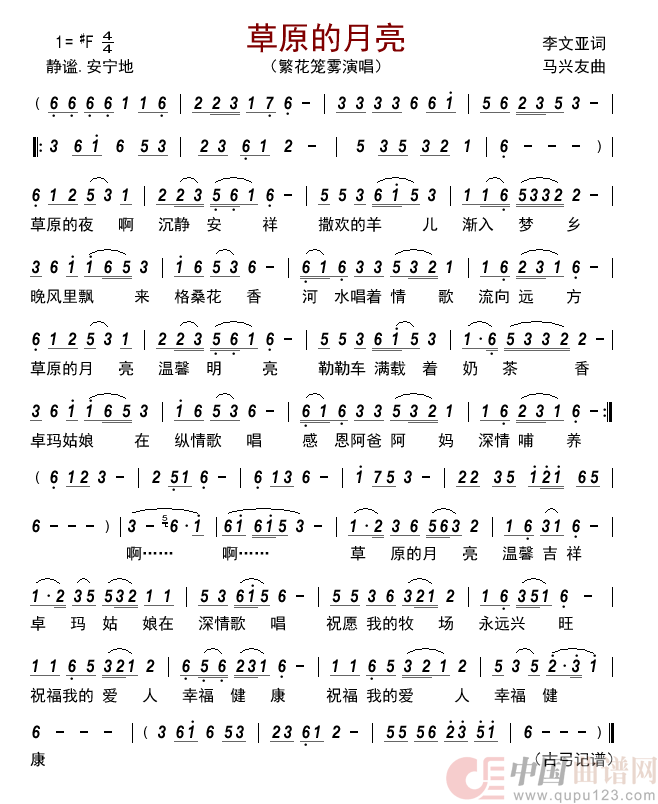 草原的月亮简谱_繁花笼雾演唱_古弓制作曲谱