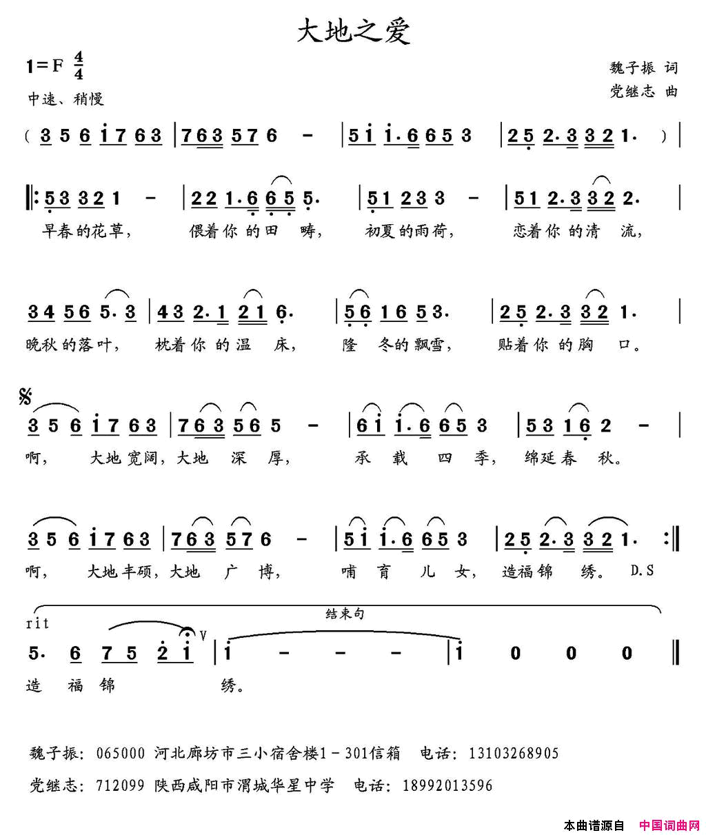 大地之爱简谱