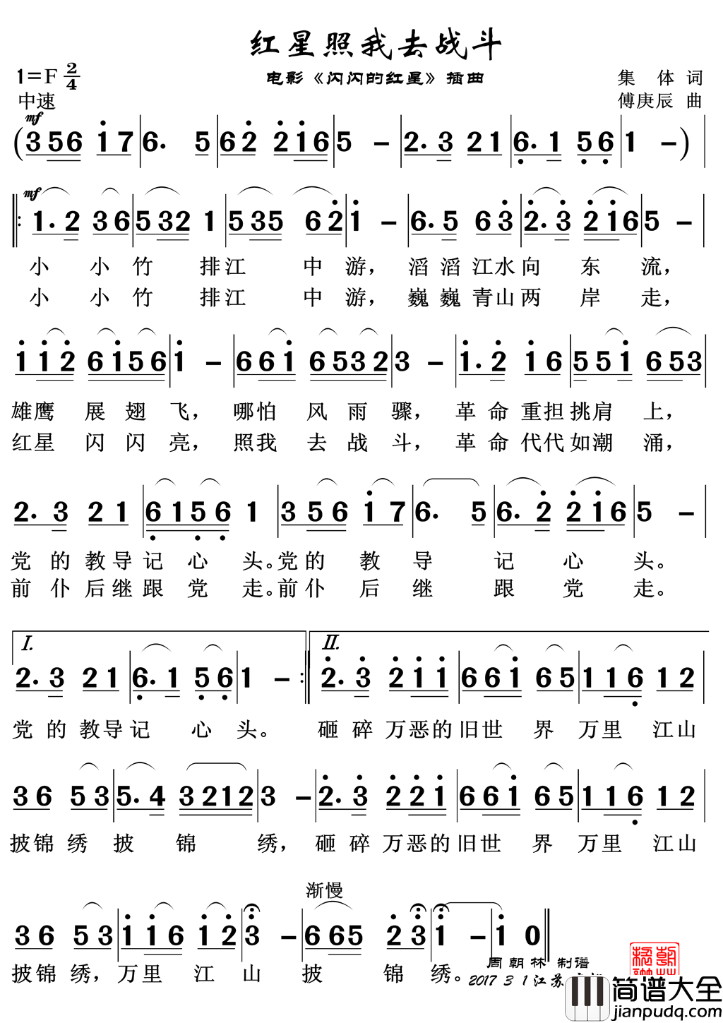 红星照我去战斗简谱