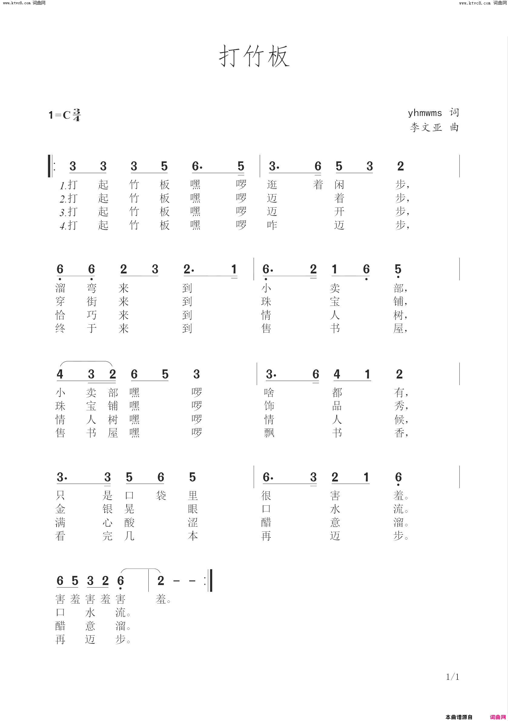 打竹板简谱