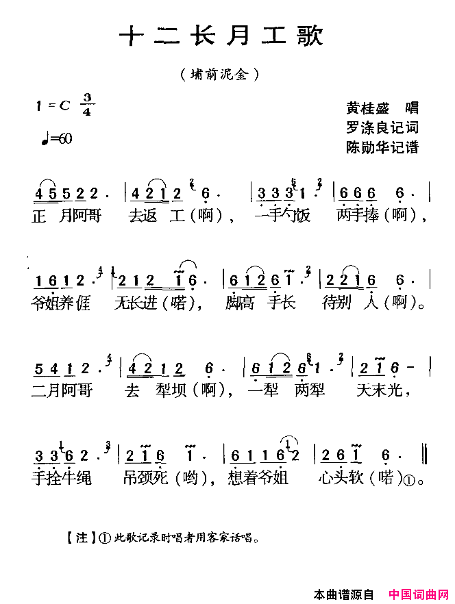 河源民歌：十二长月工歌简谱