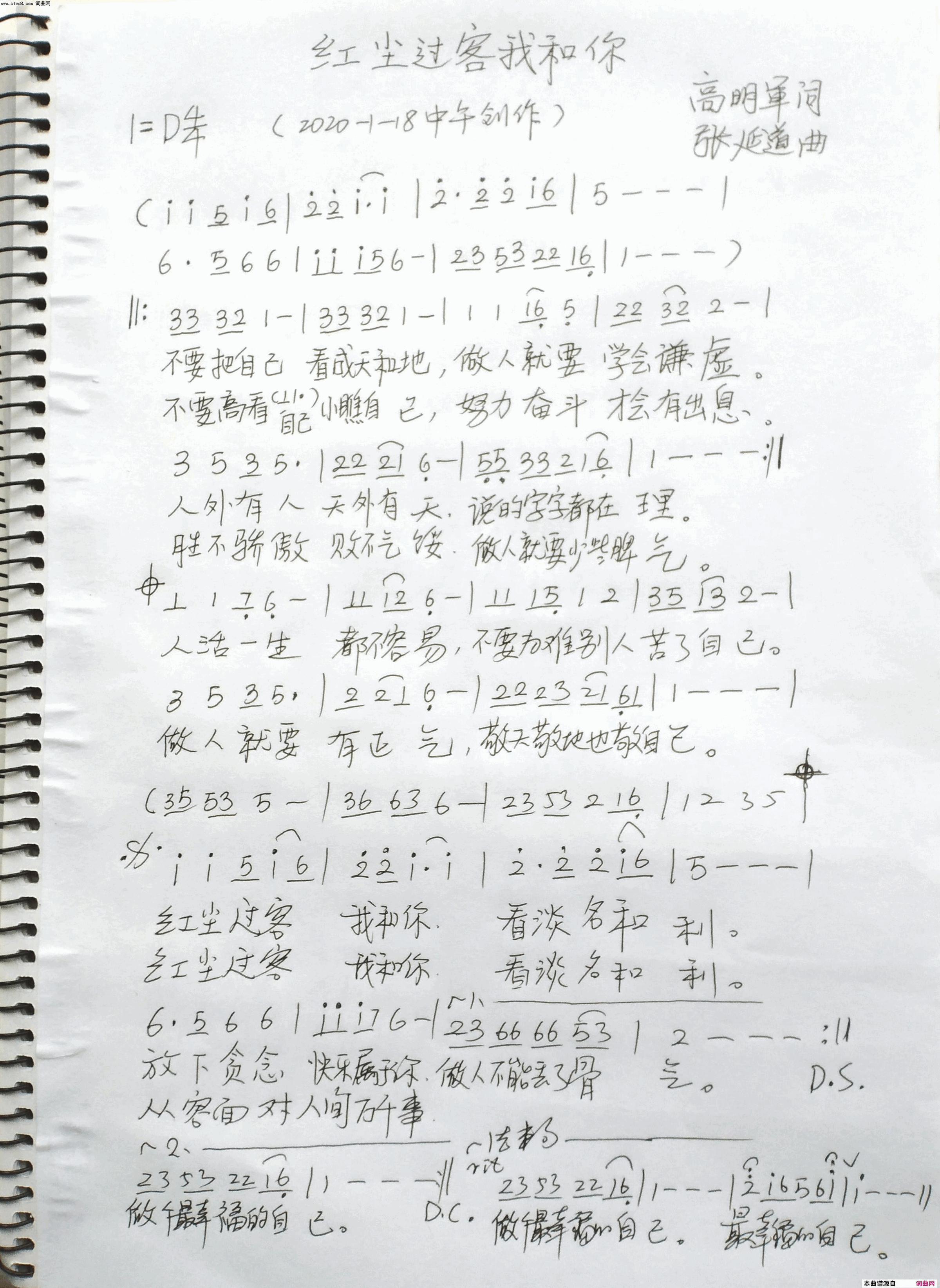 红尘过客我和你简谱