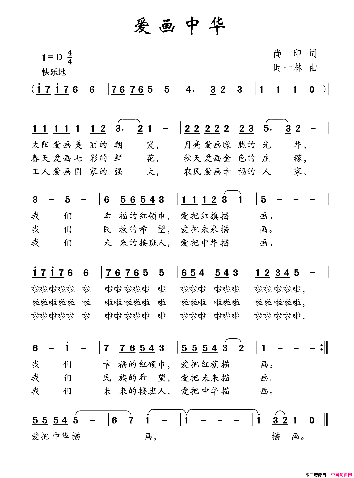 爱画中华简谱