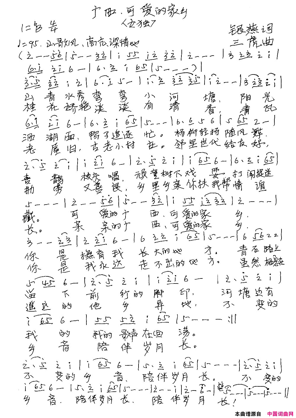 广西，可爱的家乡简谱
