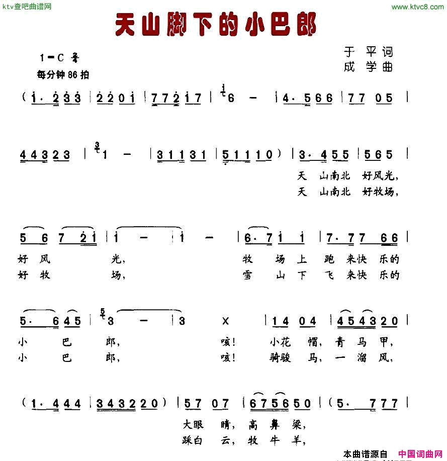 天山脚下的小巴郎简谱