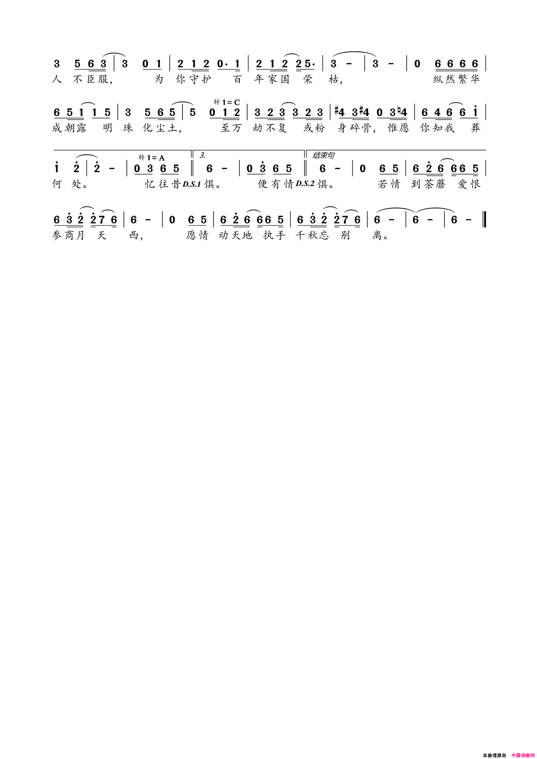 谁主沉浮·千秋诉简谱_梦璟SAYA演唱_Vagary/ENA词曲