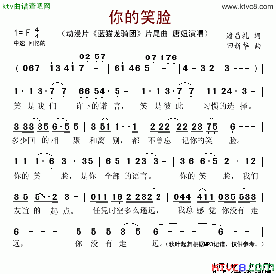 你的笑脸动漫片_蓝猫龙骑团_片尾曲简谱_唐妞演唱_潘昌礼/田新华词曲