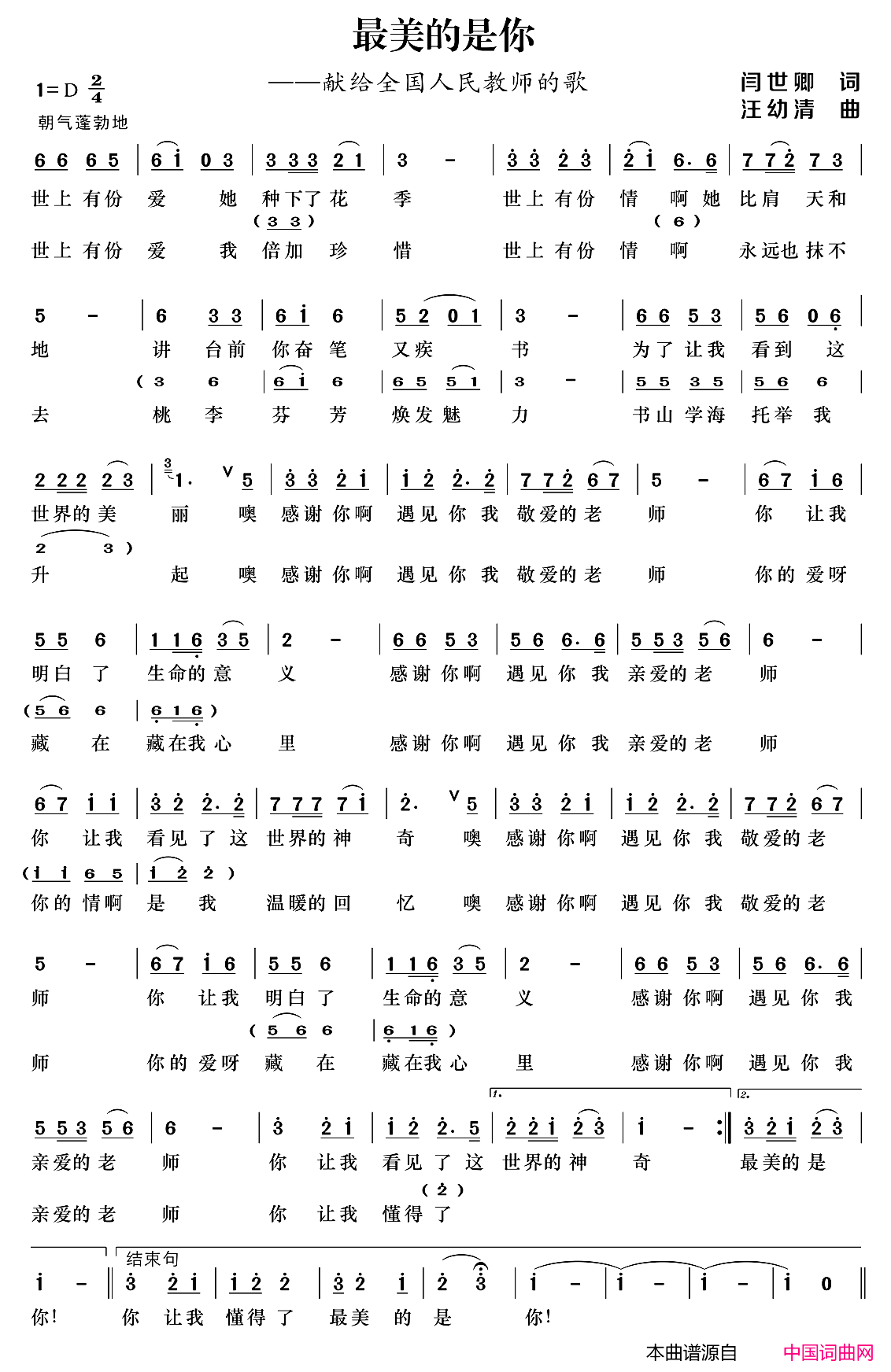 最美的是你简谱
