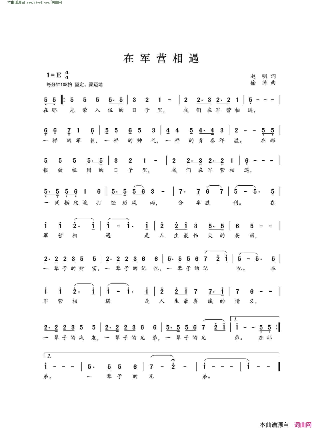 在军营相遇简谱