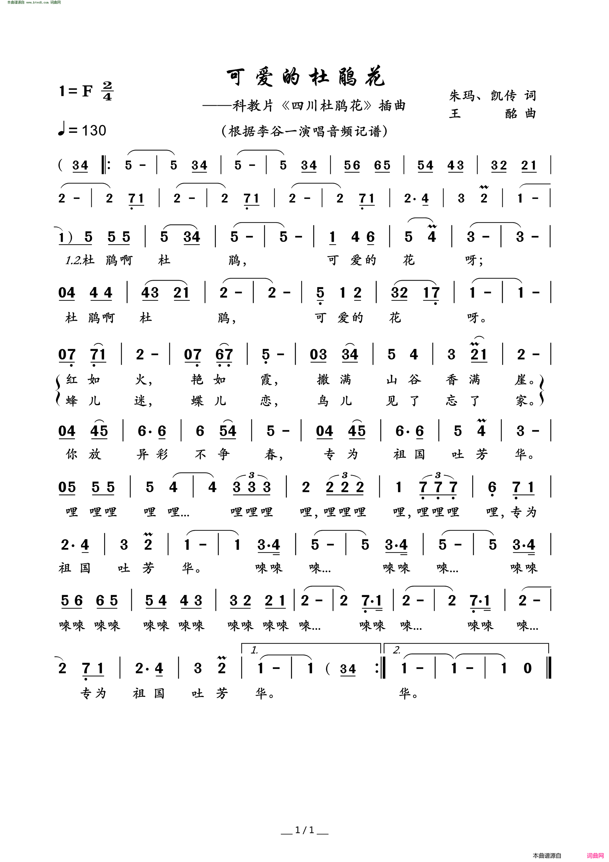 可爱的杜鹃花科教片_四川杜鹃花_插曲简谱_李谷一演唱_朱玛、凯传/王酩词曲
