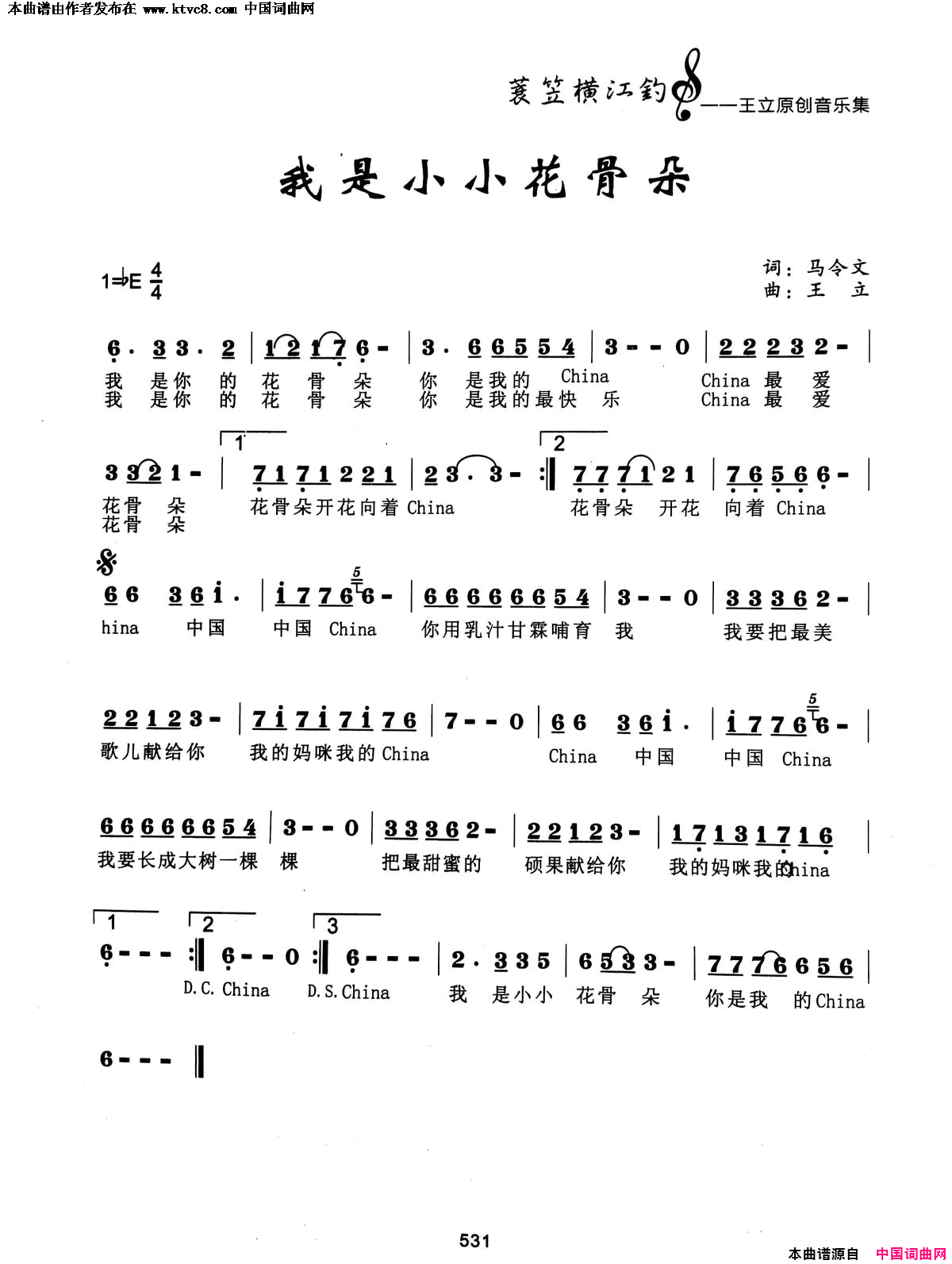 我是小小花骨朵简谱