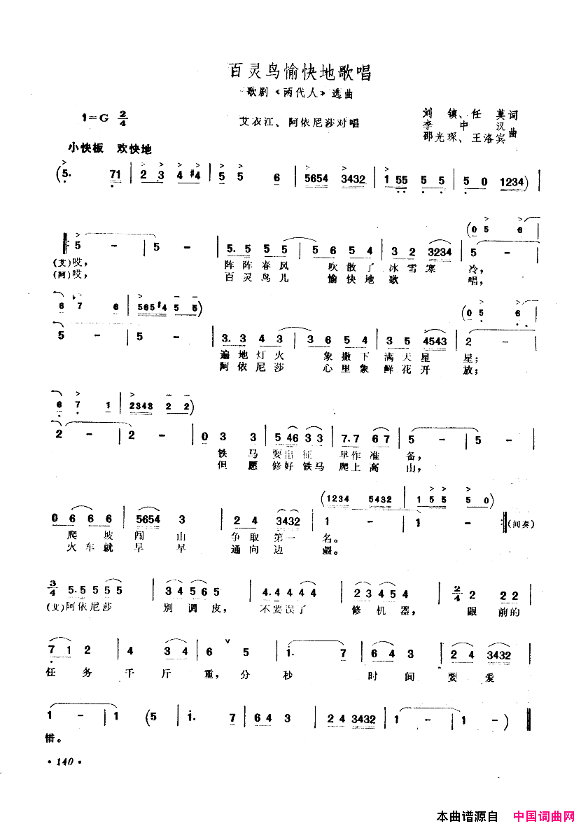 中国歌剧选曲集101_150简谱