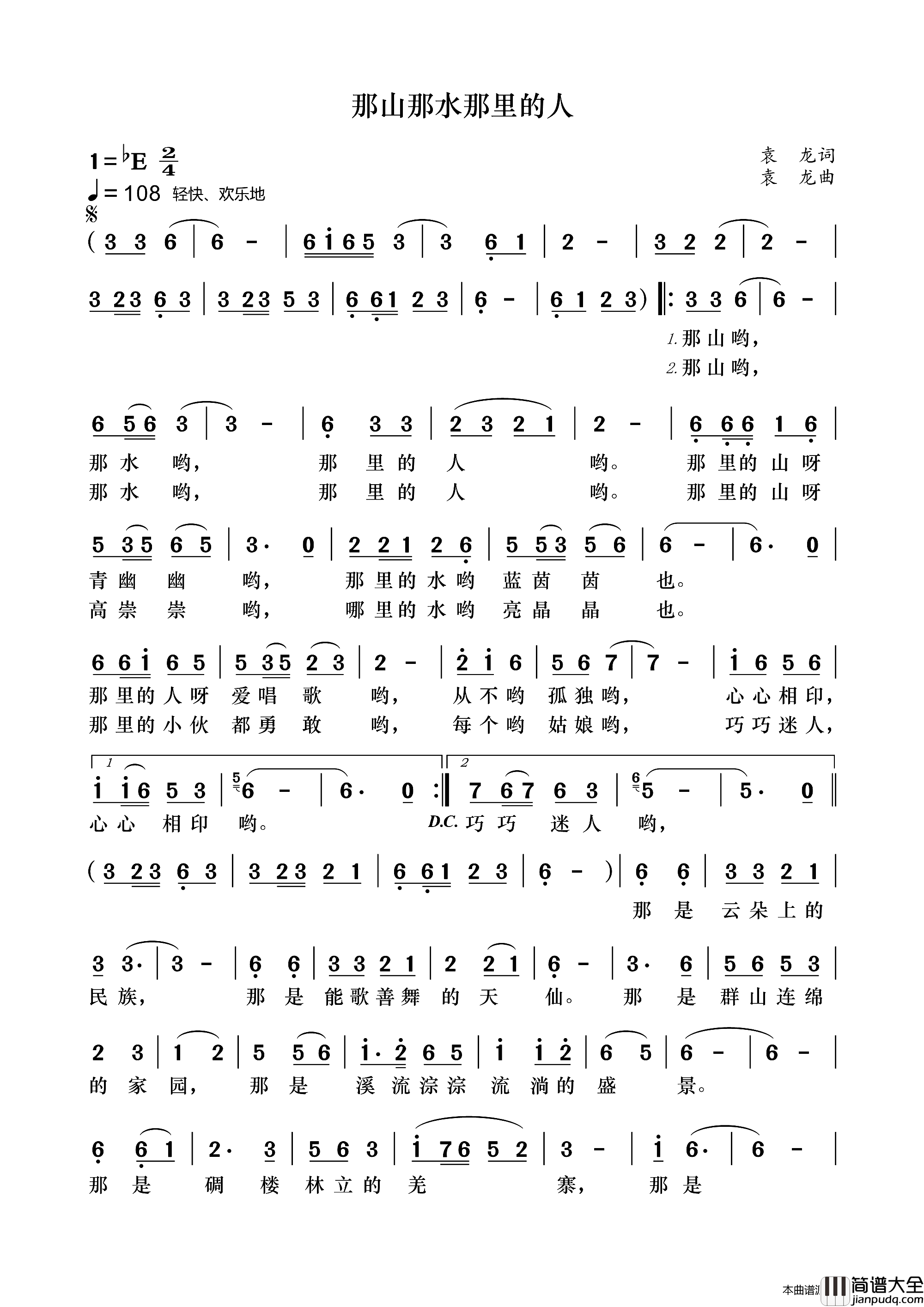 那山那水哪里的人简谱