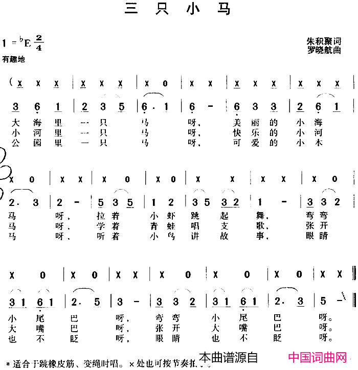 三只小马简谱