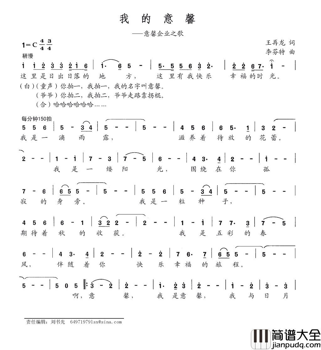 我的意馨意馨企业之歌简谱