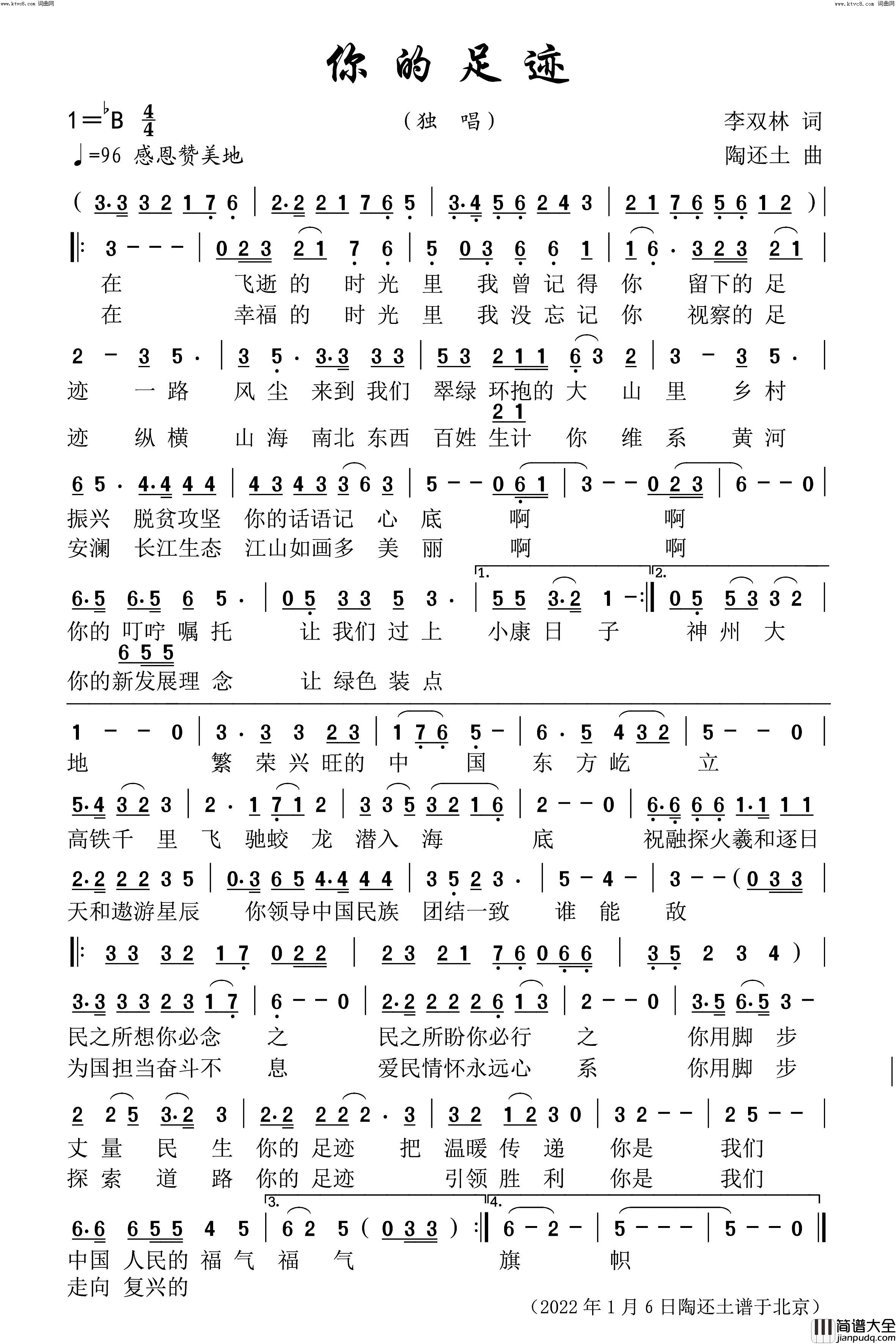 你的足迹简谱_李中华演唱_李双林/陶还土词曲