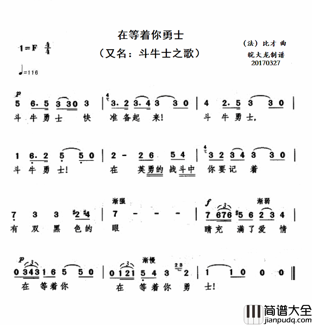 在等着你勇士简谱