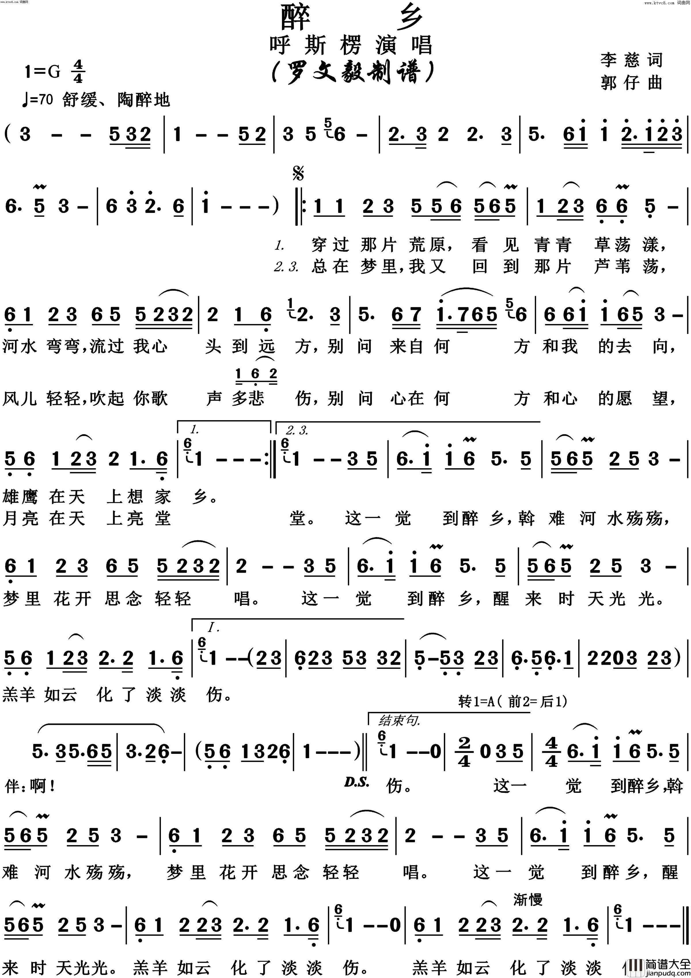 醉乡简谱_呼斯楞演唱_李慈/郭仔词曲