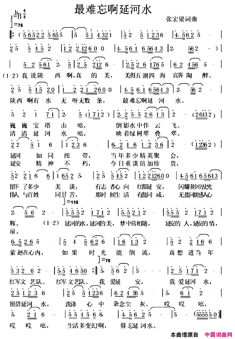 最难忘啊延河水简谱