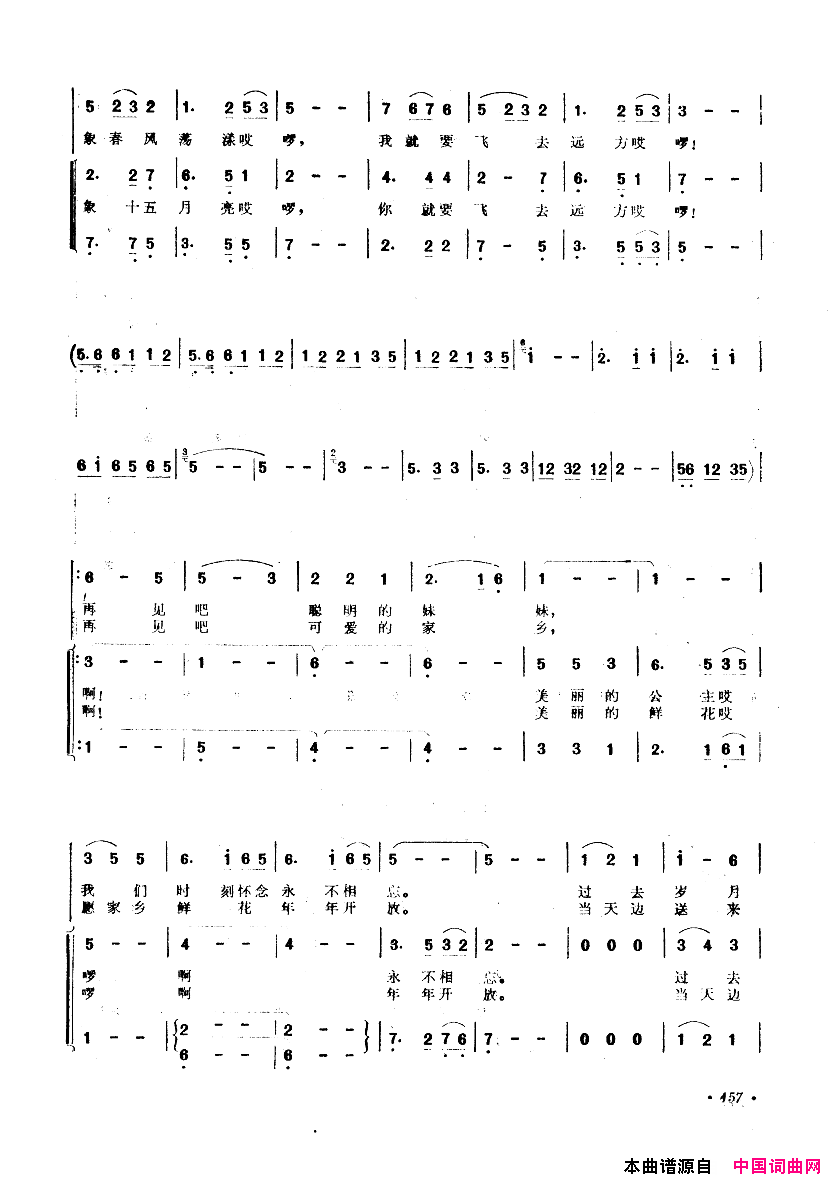 中国歌剧选曲集451_500简谱