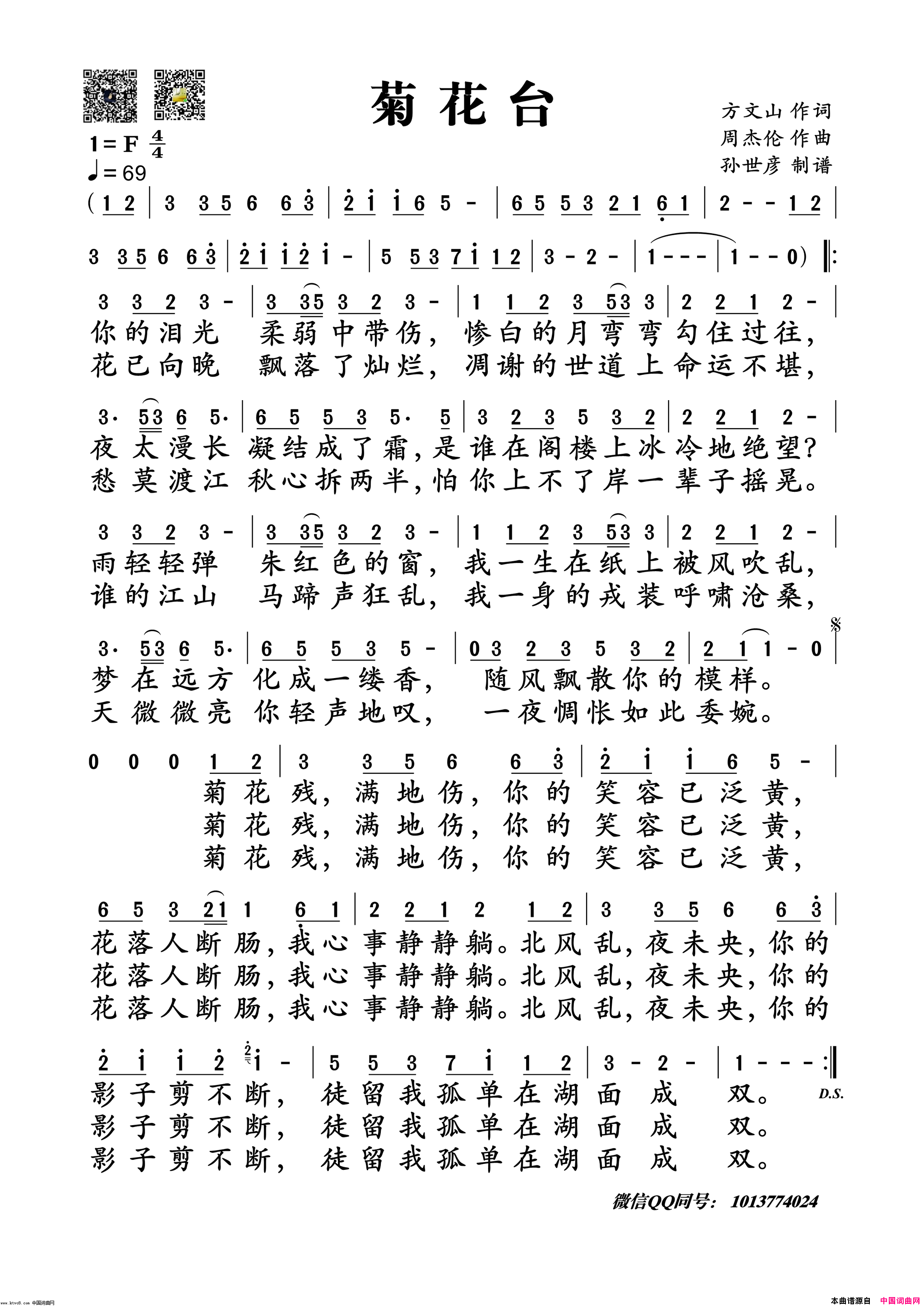 菊花台简谱_周杰伦演唱_方文山/周杰伦词曲