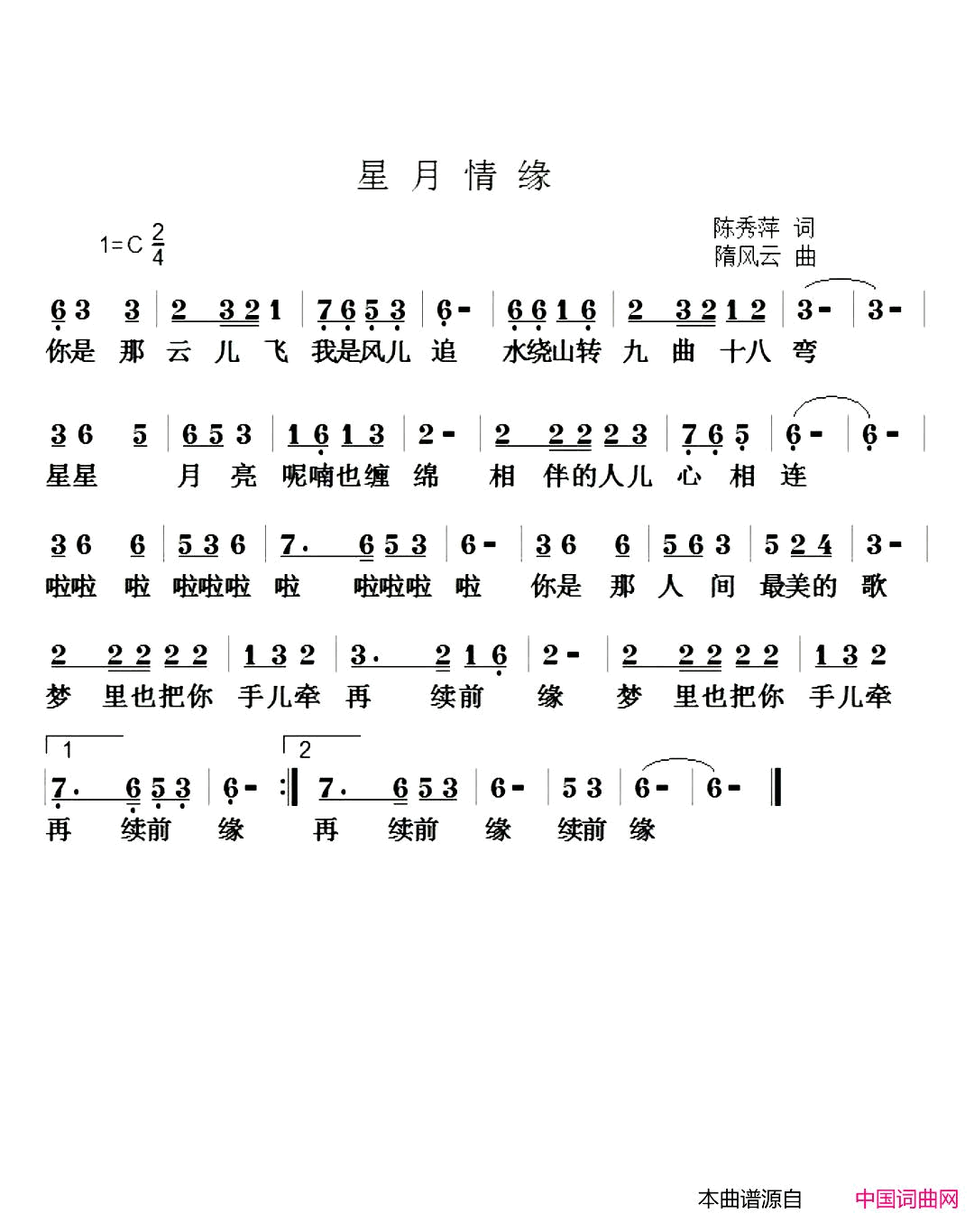 星月情缘简谱