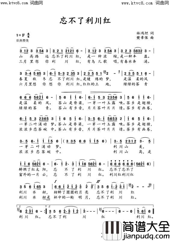 忘不了利川红简谱_殷钰演唱_林鸿坦/樊章保词曲