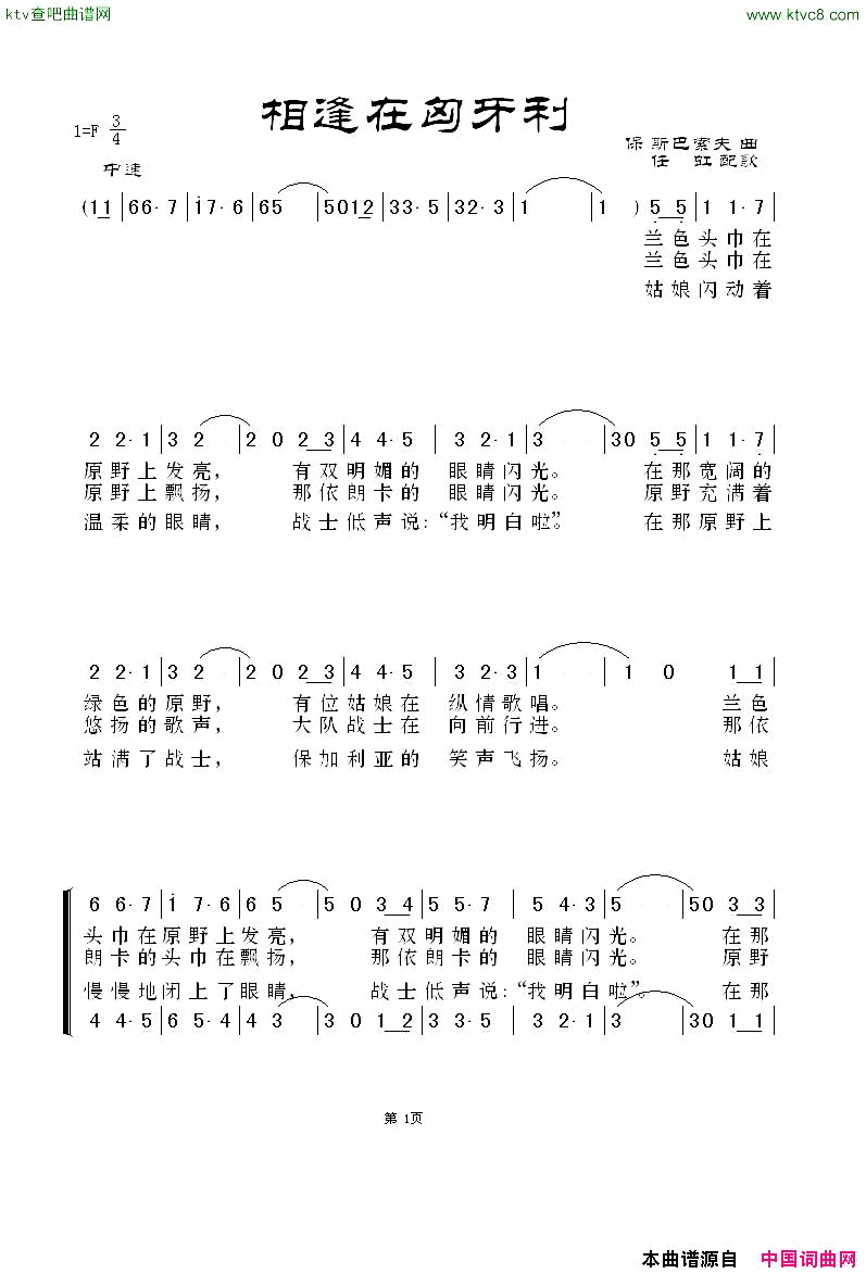 相逢在匈牙利保加利亚歌曲简谱
