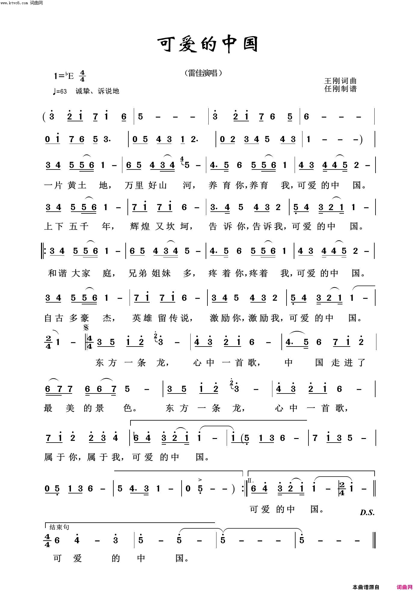 可爱的中国红色旋律100首简谱_雷佳演唱_王刚/王刚词曲