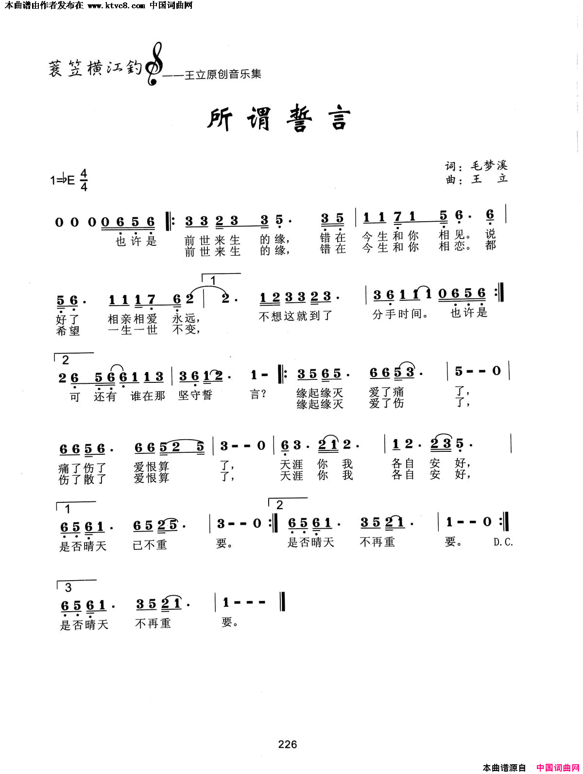 所谓誓言简谱
