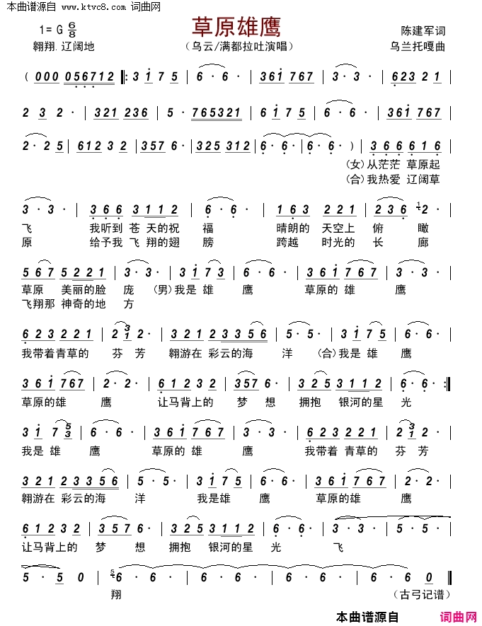 草原雄鹰简谱_乌云演唱_陈建军/乌兰托噶词曲