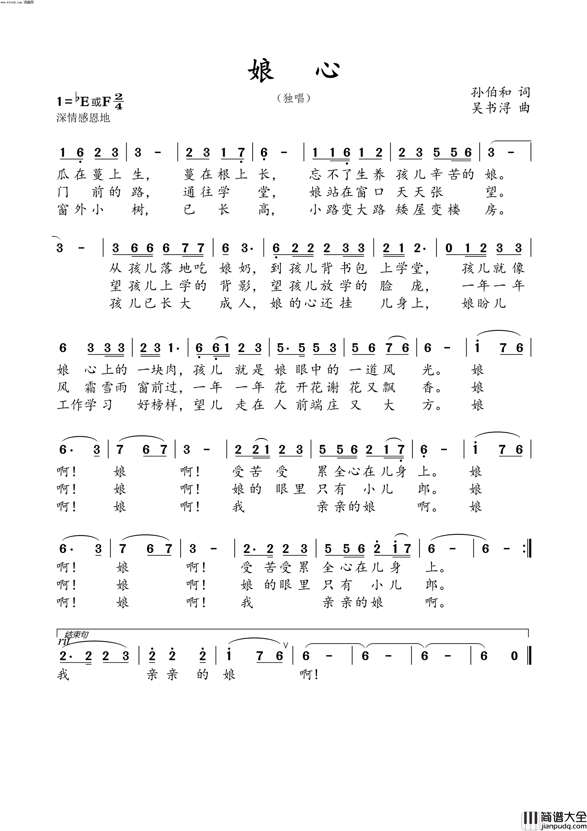 娘心简谱_大漠演唱_孙伯和/吴书浔词曲