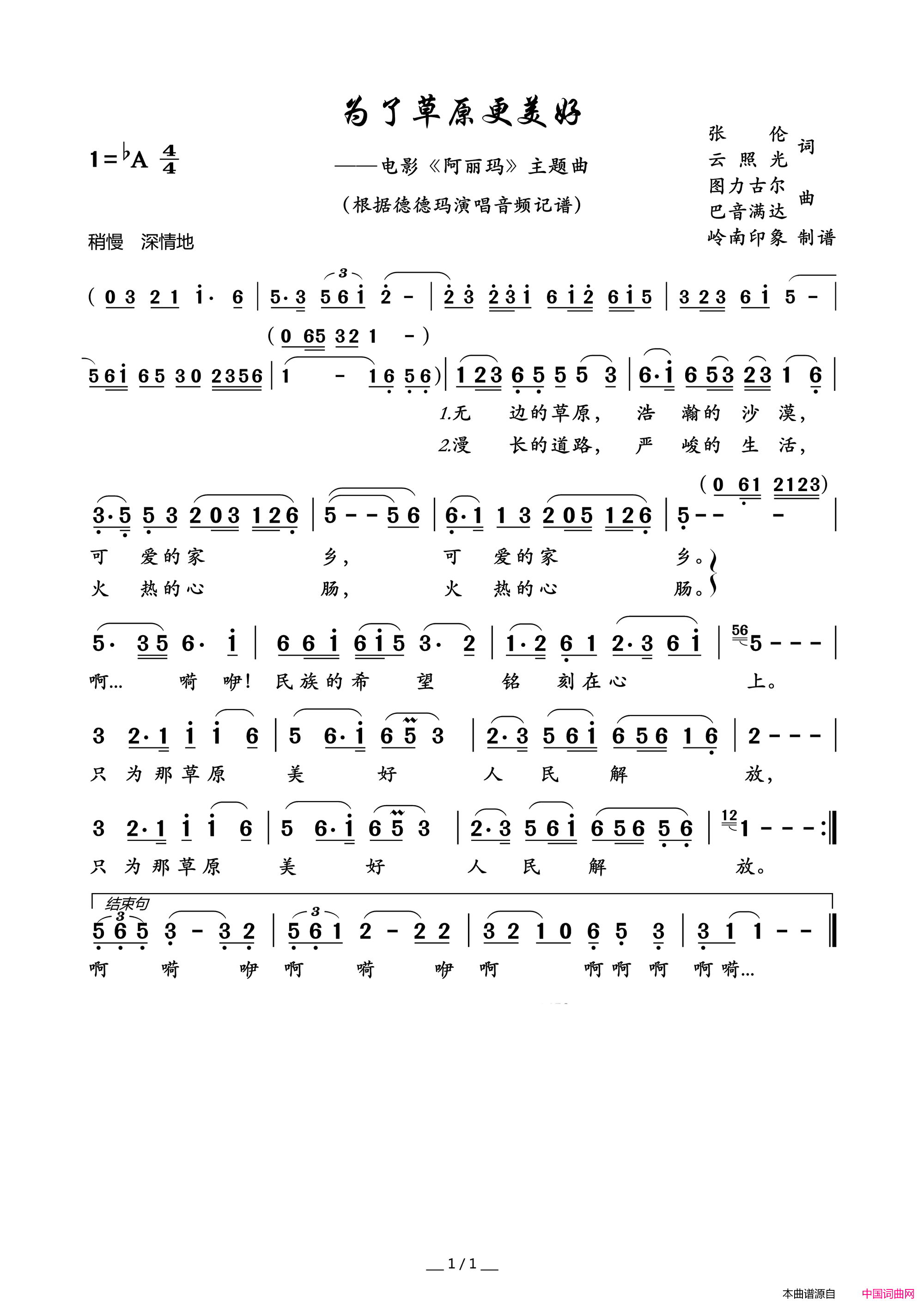 为了草原更美好电影_阿丽玛_主题曲简谱_德德玛演唱_张伦、云照光/图力古尔、巴音满达词曲