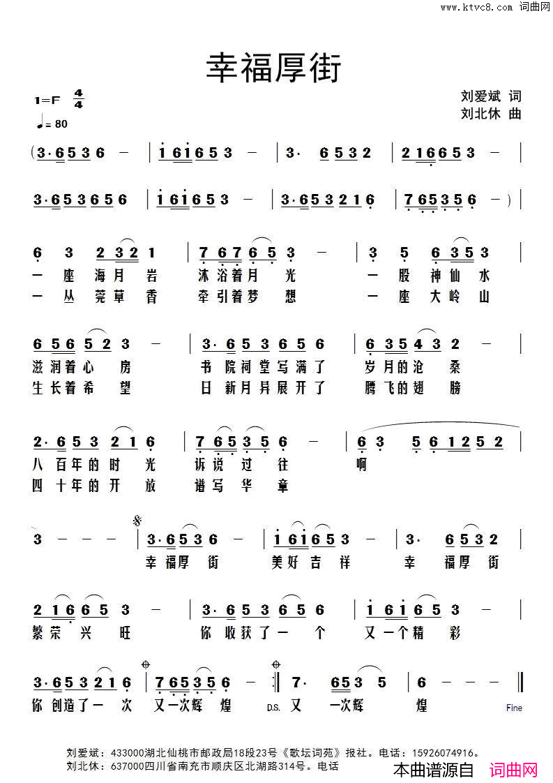 幸福厚街简谱
