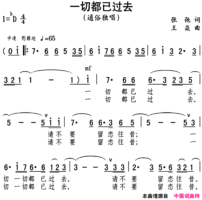一切都已过去简谱