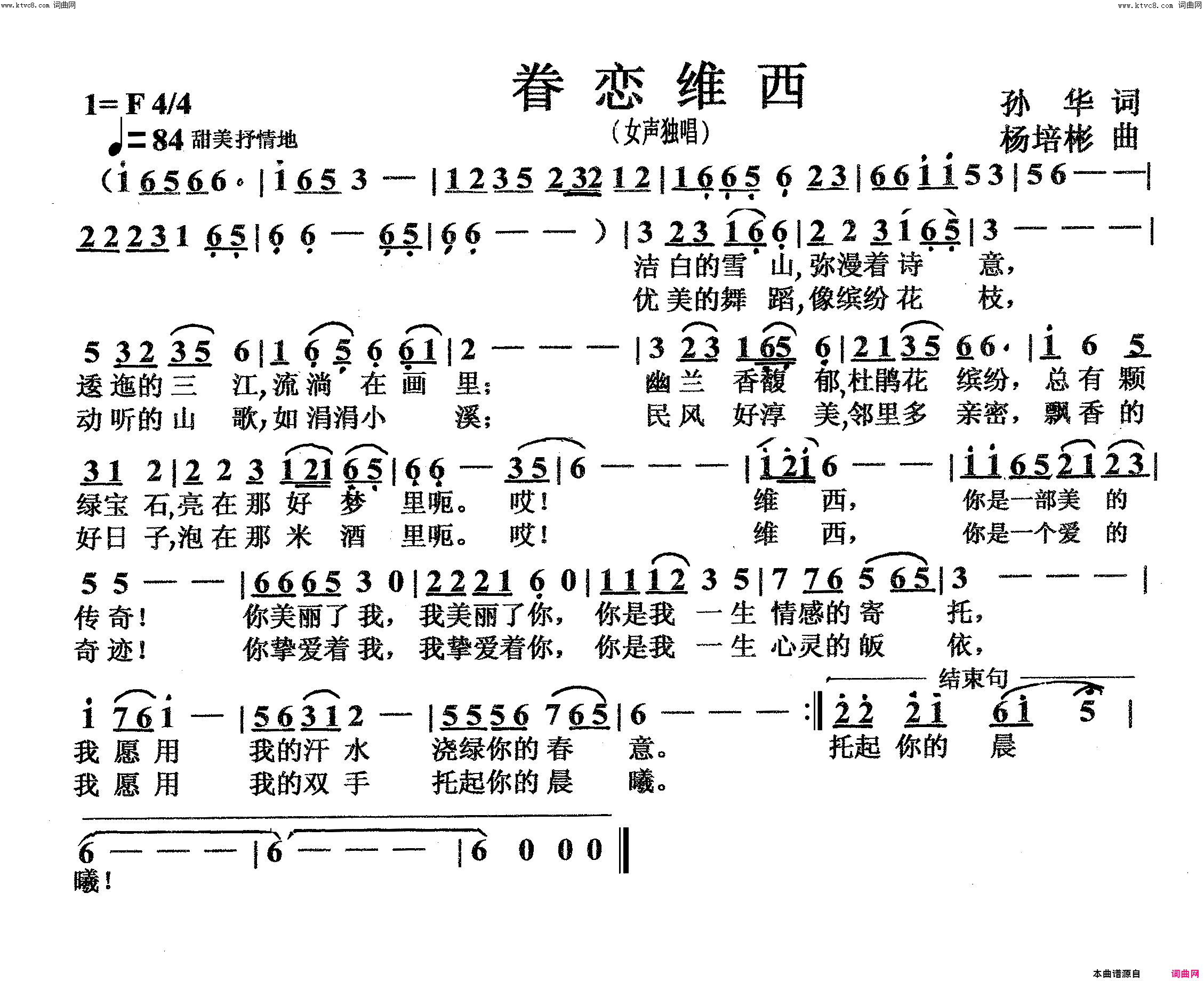 眷恋维西女声独唱简谱