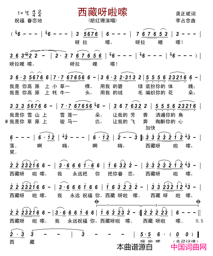 西藏呀啦嗦简谱_胡红珊演唱_龚正斌/李占忠词曲