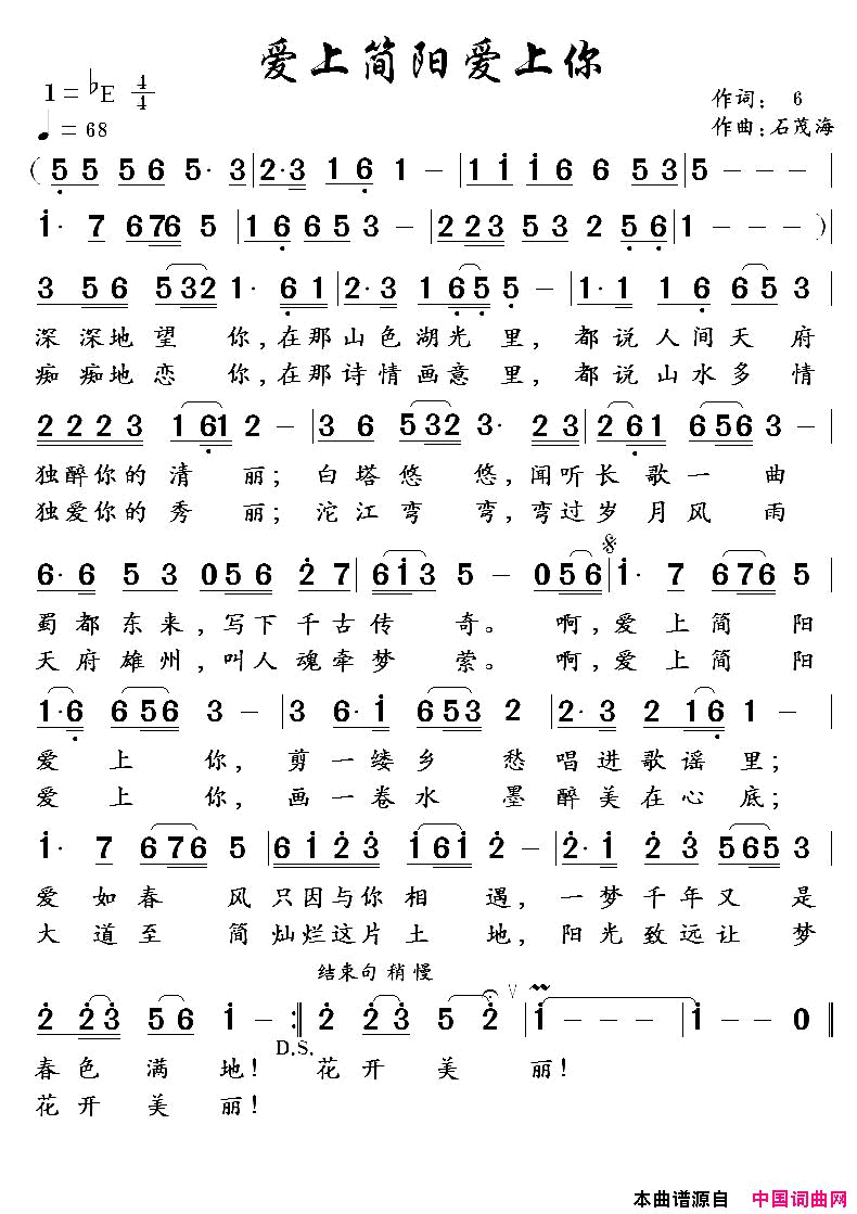 爱上简阳爱上你6词石茂海曲爱上简阳爱上你6词_石茂海曲简谱