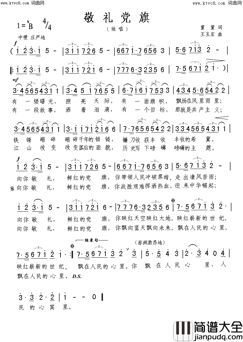 敬礼党旗简谱