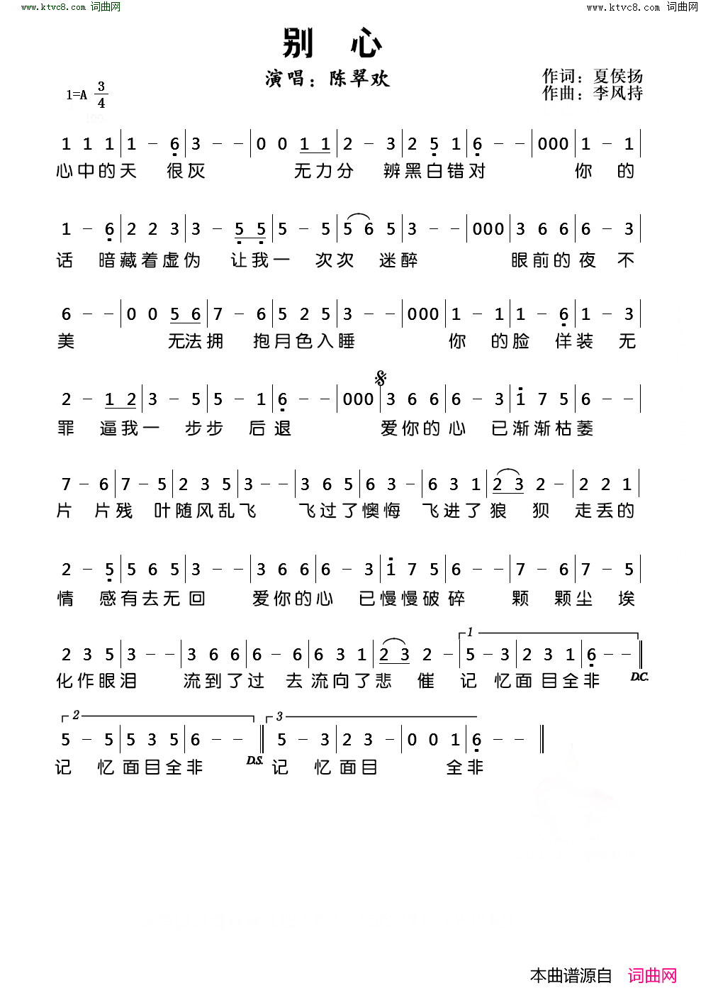 别心简谱_陈翠欢演唱_夏侯扬/李风特词曲