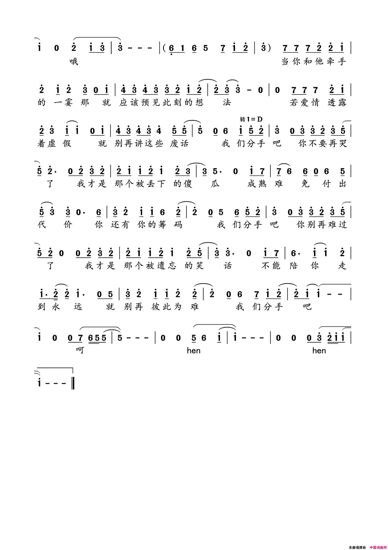 我们分手吧简谱_贺一航演唱_徐贝贝/贺一航词曲