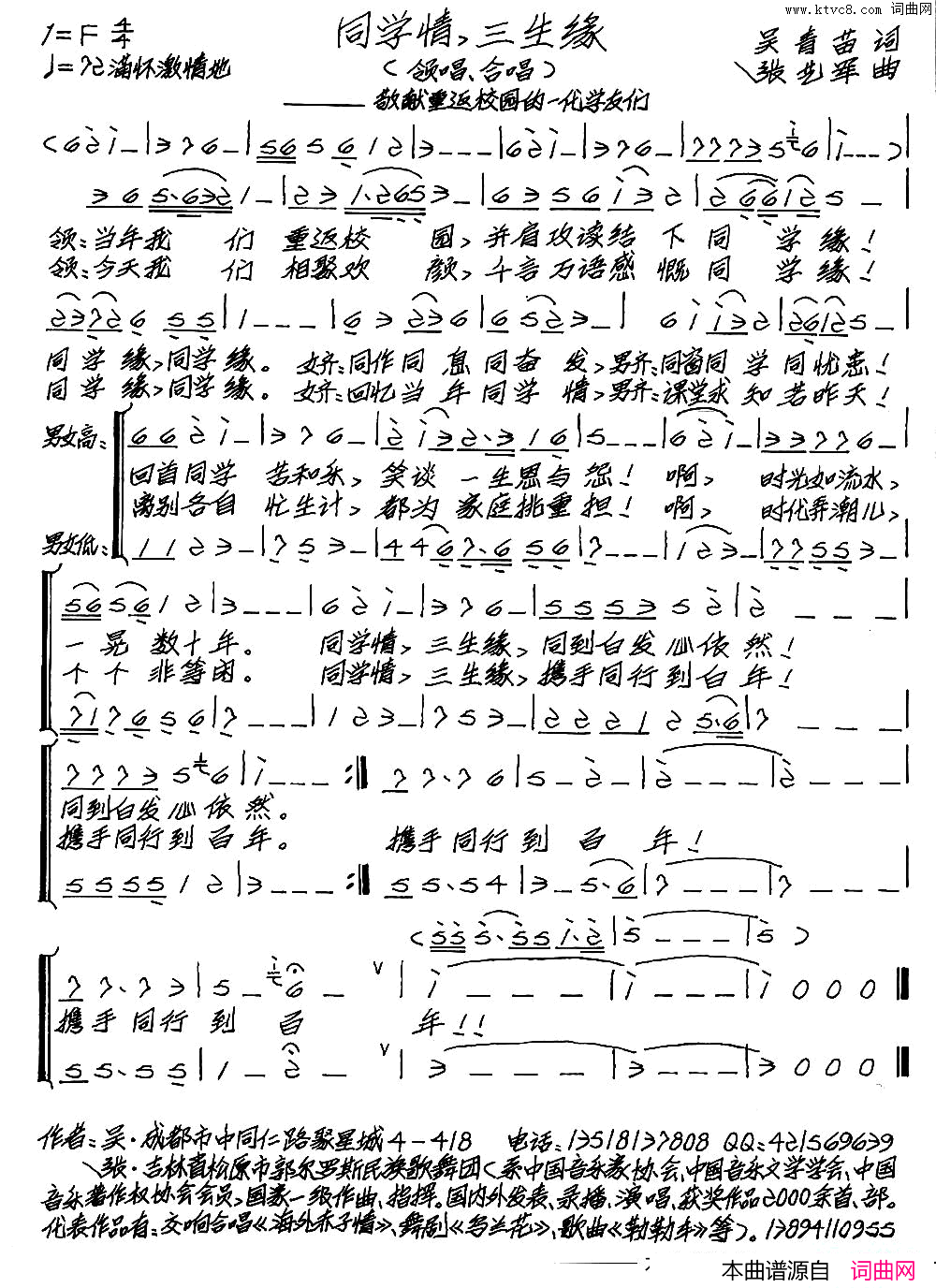 同学情，三生缘合唱简谱